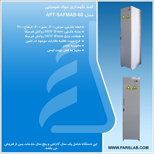 کمد نگهداری مواد شیمیایی MDF